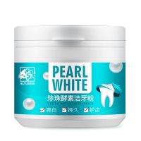 三瓶 牙粉去去牙渍酵素洗牙齿神器清新口气口臭结石牙斑抖音正品