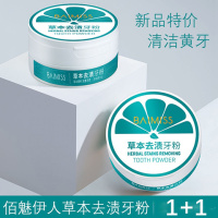 草本去渍牙粉1+1【共两盒】 佰魅伊人牙齿去牙菌去牙渍去口臭白牙粉去 素萃牙粉50g神器