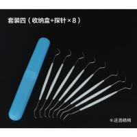套装四(盒子+探针×8) 剔牙神器金属牙签不锈钢剔牙针牙线牙医工具清洁牙缝牙洞口腔