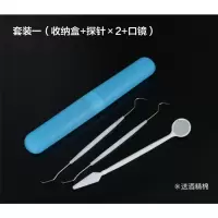 套装一(盒子+探针×2+口镜) 剔牙神器金属牙签不锈钢剔牙针牙线牙医工具清洁牙缝牙洞口腔