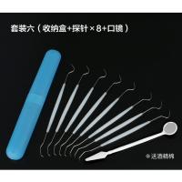 套装六（盒子+探针×8+口镜） 剔牙神器金属牙签不锈钢剔牙针牙线牙医工具清洁牙缝牙洞口腔
