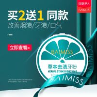 草本去渍[买2送1]共3盒一周期 佰魅伊人洗牙洁牙粉本去非刷牙齿洗白变白神器去牙渍
