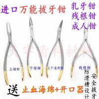 残根镊直头 拔牙神器成人儿童拔牙钳家用乳牙科万能拔牙钳残根钳微创口腔工具