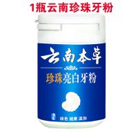 云南本草牙粉1瓶 牙粉去去结石牙渍洗牙粉口臭牙垢去脱色剂牙粉正品洁牙粉