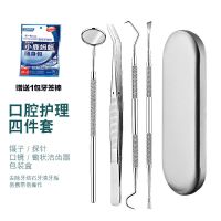 四件套(赠牙签棒) 家用牙科工具牙结石去除器口腔清洁护理工具镜子探针剔牙垢器械[2月29日发完]