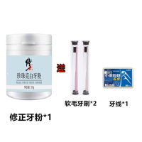修正牙粉一盒送3大豪礼 修正珍珠牙粉牙膏神器快速去牙烟渍牙结石洗牙粉