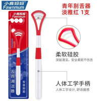 青年刮舌器淡雅红 小鹿妈妈舌苔清洁器护理刮舌器硅胶舌苔刷刮舌头刮舌板去口臭 2支