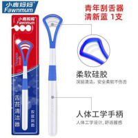 青年刮舌器清新蓝 小鹿妈妈舌苔清洁器护理刮舌器硅胶舌苔刷刮舌头刮舌板去口臭 2支