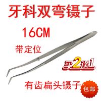 双弯定位有齿镊子（买2送1） 2送1牙科探针牙齿牙医口腔检查护理工具不锈钢个人家用去结石口臭