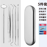 五件套+牙线+指甲刀 牙医工具清洁牙齿口腔镜子内窥镜探针家用套装牙结石牙垢去除器