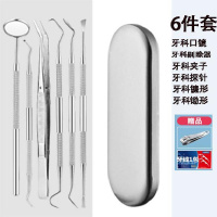 六件套+牙线+指甲刀 牙医工具清洁牙齿口腔镜子内窥镜探针家用套装牙结石牙垢去除器