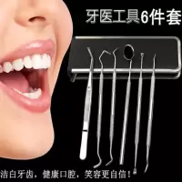 牙医工具黑盒6件套 口腔镜子牙医工具套装牙结石不锈钢牙齿科口腔护理口镜牙科镊子