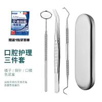 镊子/探针/口镜(赠牙签棒) 家用牙科工具牙结石去除器口腔清洁护理工具镜子探针剔牙垢器械[2月29日发完]