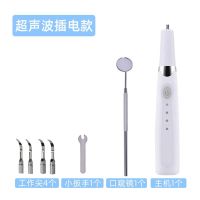 超声波款(白色插电)真正去结石 [可选顺丰配送]家用真超声波电动洁牙洁牙仪器牙齿护理工具牙结石去除器美牙仪器