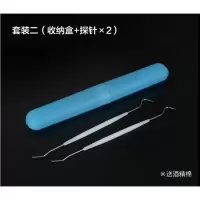 套装二（盒子+探针×2） 剔牙神器金属牙签不锈钢剔牙针牙线牙医工具清洁牙缝牙洞口腔