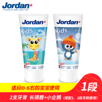 1段(0-5岁牙膏)小企鹅+长颈鹿 Jordan进口防蛀防龋婴幼儿童树莓牙膏0-1-2-3-5-6+岁小孩宝宝2支