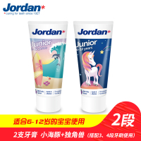 2段(6-12岁牙膏)独角兽+小海豚 Jordan进口防蛀防龋婴幼儿童树莓牙膏0-1-2-3-5-6+岁小孩宝宝2支