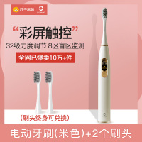 米色(赠两只刷头) 小米欧可林电动牙刷情侣套装成人男女生充电式超声波软毛自动牙刷