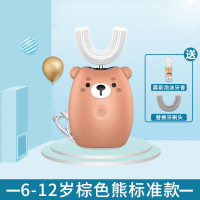 【标准款】棕色熊6-12岁 儿童U型形电动牙刷2-12岁宝宝充电式口含全自动声波小孩刷牙神器