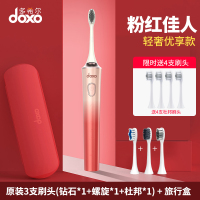 礼盒粉红佳人7只刷头杜邦毛+钻石毛+螺旋毛+旅行盒 doxo多希尔电动牙刷男女声波防水成人充电式情侣套装软毛牙刷5D优