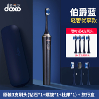 礼盒伯爵蓝7只刷头杜邦毛+钻石毛+螺旋毛+旅行盒 doxo多希尔电动牙刷男女声波防水成人充电式情侣套装软毛牙刷5D优