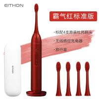 标准版霸气红[配原装杜邦4刷头+旅行盒] 伊森国际EITHON声波电动牙刷充电式男女成人款软毛全自动情侣