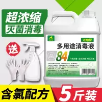 84消毒液家用室内空气消毒剂家庭含氯消毒水喷雾剂大桶装