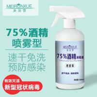 酒精75度消毒液喷雾500ml医用75%乙醇酒店消毒水家用室内