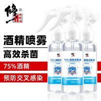 三瓶装一共300ml[超实惠] 修正医用75%酒精喷雾消毒消毒液皮肤消毒酒精棉家用便携喷剂
