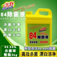 2公斤(大桶装) 深特84消毒液家用医用84液衣物漂白酒店宾馆家用地板消毒