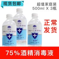 500ml*3瓶 75度酒清消毒液喷雾便携免洗洗手液家用乙醇