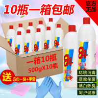 10瓶装送方巾+手套 84消毒液厕所除臭 八四消毒水剂家用酒店宾馆宠物衣物漂白[3月15日发完]