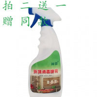 500ml(拍二送一赠同款) 拍二送一家居环境消毒液室内家庭除异味空气消毒消毒水喷雾