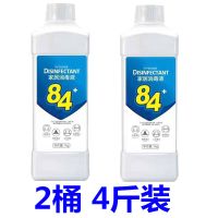 [2瓶]4斤消毒液 [特惠2-10斤装]84消毒液去霉漂白酒店家用消毒贝洁消毒水