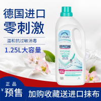 1.25L 德国进口英普林氏消毒液家用婴儿衣物内衣裤消毒人群