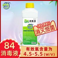 1000ML(1瓶) 84消毒液家用免洗手衣物室内非泡腾片消毒水大桶装液