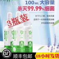 100ml蓝歆蔻喷剂3瓶 75%酒精免洗洗手洗消毒99.9%儿童学生成人消毒便携防病毒棉片