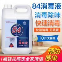 1桶 84消毒液 家用宾馆漂白消毒水