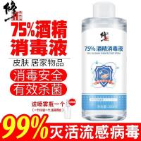 3瓶900ml 修正医用酒精75消毒液大瓶75度酒精喷雾剂室内免洗手300ml