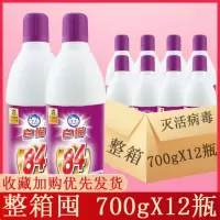 4瓶84消毒液 700ml84消毒液液漂白衣物整箱消毒液家用[3月5日发完]