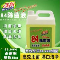 5公斤(大桶装) 深特84消毒液家用医用84液衣物漂白酒店宾馆家用地板消毒