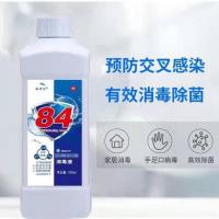 84消毒液[1000ml/1瓶装] 84消毒液家用室内衣物消毒液消毒水除含氯菌消毒液医用