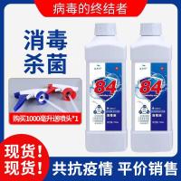 消毒液1000ml[一瓶装] 84消毒液家用批发医用消毒水家用卫生间拖地衣物消毒液