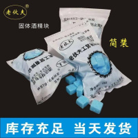 蓝色50克一包20粒 酒精块固体耐烧持久燃料无烟火锅固态酒精蜡引火户外烧烤干锅酒精