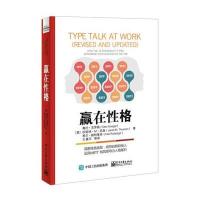 正版 赢在性格 奥托 绩效提升  MBTI职业性格测试 团队管理 自我管理 人格提升 企业管理 性格习惯书籍 成功励