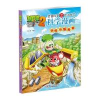 植物大战僵尸2科学漫画 环境与能源卷 武器秘密之你问我答7-8-9-10-12-13岁校园爆笑漫画 中小学生科普百科