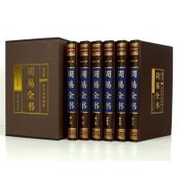 【绸面精装收藏版】周易全书原著全集易经大全朱熹 图解周易大全
