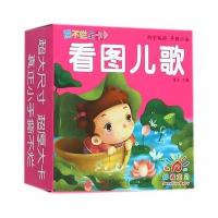 全新正版 撕不烂全卡  看图儿歌 0-6岁幼儿启蒙识字卡片故事书 儿童启蒙认知 幼儿亲子读书籍 幼儿益智书籍 青岛