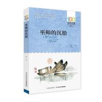 巫师的沉船 百年百部中国儿童文学经典书系 三四五六年级 小学课外阅读书籍 青少年中短篇小说集 儿童文学作品 少儿读物
