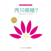 正版海豚绘本花园两只眼睛会讲故事的互动游戏绘本幼儿童亲子读物
